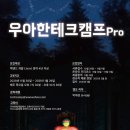 캠프테크 티스토리