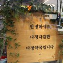 다감약국 이미지