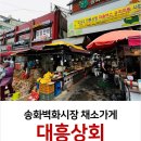 대흥상회 이미지