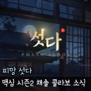 삼팔광땡 | 피망섯다 핸드폰게임순위 급등 중