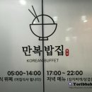 만복밥집 스타필드점