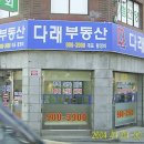 다래공인중개사사무소 이미지