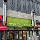 참치라이더 | 전주 김밥 맛집으로 유명한 미주김밥 홀에서 먹은 후기 내돈내산