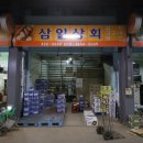 삼일상회 이미지