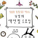 일상 속 펜드로잉 이미지