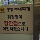 봉황부대찌개 이미지