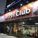 펫클럽 연희점 이미지