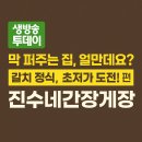 진수네밥상