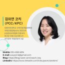 [공통과정] 마을교육활동가를 위한 강의 기법 특강 | [강의] 희망퇴직자 대상 전직특강(4H) | 김의연 코치