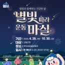 별빛마실