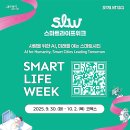 스마트라이프#