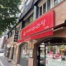 세아마라탕 | 서강대역 근처 대흥역 세아마라탕 서강대점 내돈내산 후기