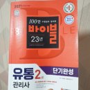 [이론+기출 단기완성]유통관리사2급(유통정보) 이미지