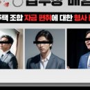 지역주택조합컨설팅