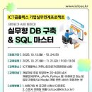 마이스정보사이트 - 데이터가 AI의 힘이다! 실무형 DB 구축 &amp; SQL 이미지