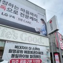 스카이덴트 서부지점 | 청주 엘지가전 오픈행사 LG전자 베스트샵 개신점 비교 후기