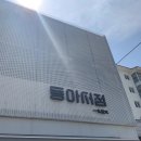 서동아서점 이미지