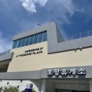 바다휴게소 - 포항시 남구 해맞이로46번길 18 | 새로 생긴 영덕고속도로 포항휴게소 후기｜동해 바다뷰 맛집! 일부러 들를 가치 있는 휴게소