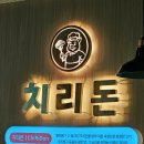 치리돈 | 🍖 시흥사거리 신상 고깃집 치리돈 방문 후기