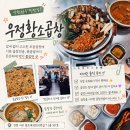 우정황소곱창 | 가정역 곱창 맛집 우정황소곱창｜우연히 들어가 모듬곱창 먹어본 후기