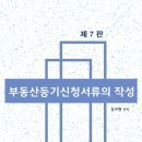 [개강] 김미영 법무2차 등기신청서류 작성 2순환 진도별 모의고사 [著者직강, 24年07月] + 샘플강의 이미지