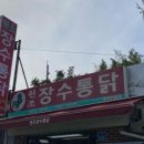 장수통닭 네이버블로그