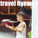 알마 | 나트랑 깜란 리조트 알마리조트 알마쇼 후기