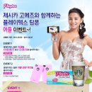 플레이텍스 탐폰 어플로 스타벅스 커피와 아이폰 케이스 받는법! 이미지