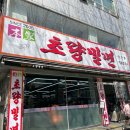 초량밀면 이미지