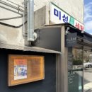 미성세탁소 네이버블로그