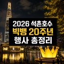 08/23(일) 喜빅뱅20주년행사[도희대장님] 이미지