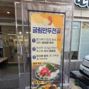 방이굴림만두 떼굴 | [방이역 맛집] 방이굴림만두 떼굴 방이본점/ 가족 외식하기 좋은 올림픽공원 맛집