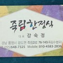 죽림2로 이미지