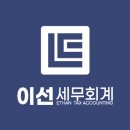 이선세무회계