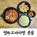 띵하오마라탕