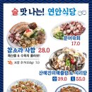 연안식당 수송점 이미지