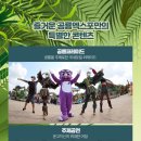 2024경남고성공룡세계엑스포 이미지