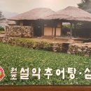 원조설악추어탕 아산점 네이버블로그