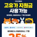GS25 부산대학로점 | GS25 5월 행사 리얼프라이스 QR GS페이 카드 할인