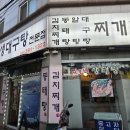 선호네찌개짚 이미지