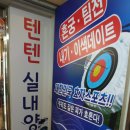 텐텐게임장