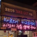 역전할머니맥주차암점