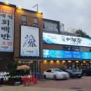 연수동 아주아파트 상가앞 이미지