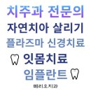 페리오치과의원 이미지