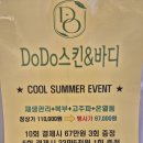 도도스킨앤바디