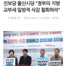 진보당 울산시당 "정부의 지방교부세 일방적 삭감 철회하라" 이미지