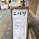 스시진 이미지
