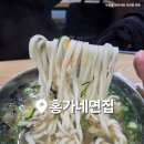 홍가네바지락칼국수 | 수원 국수 맛집 자가제면에 촉촉한 만두까지 영화동 홍가네면집