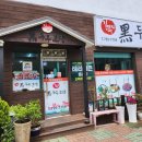 김옥자 흑두부보쌈 이미지