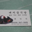 대치골식당